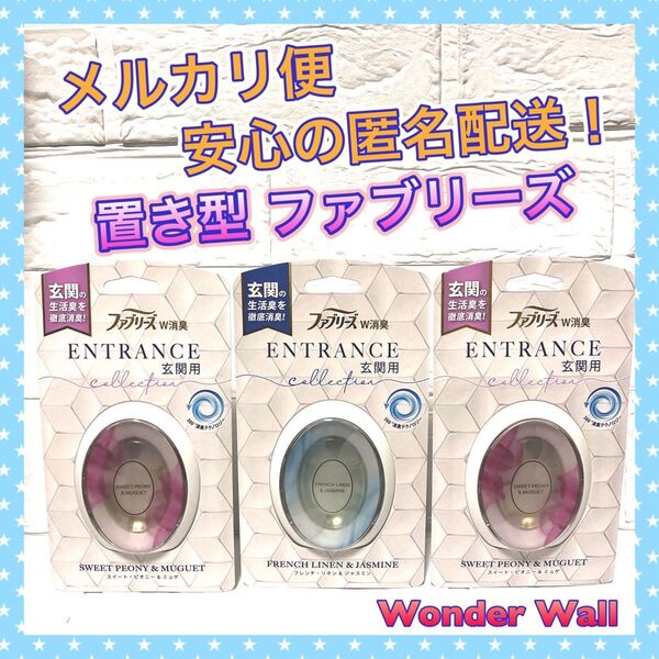【完売品】ファブリーズ 消臭芳香剤 W消臭 玄関用