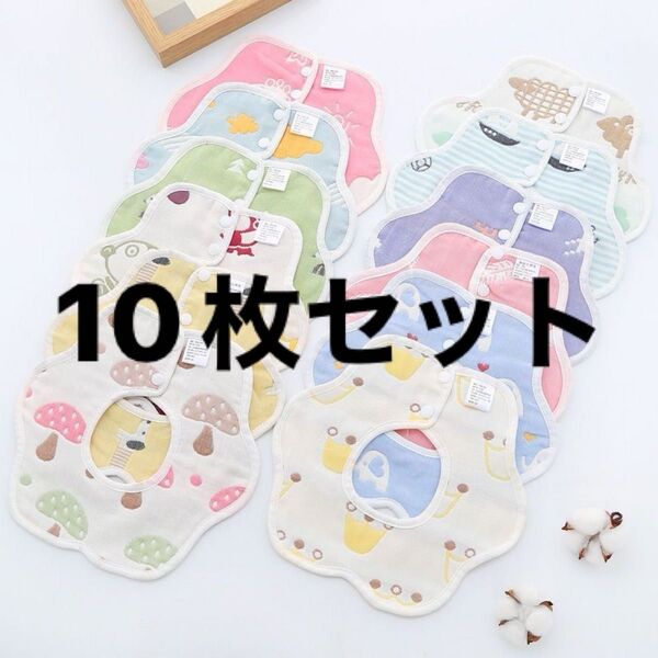 スタイ 赤ちゃん 綿100 激安 360度 よだれかけ ベビースタイ 可愛い エプロン 10枚セット 値下げ不可