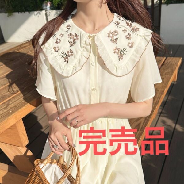 【ネット完売品】【限定品】刺繍襟ティアードワンピース