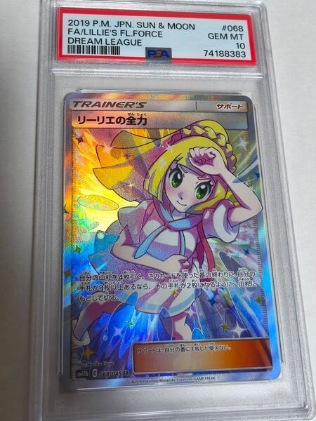 ポケモンカード リーリエの全力 SR PSA10