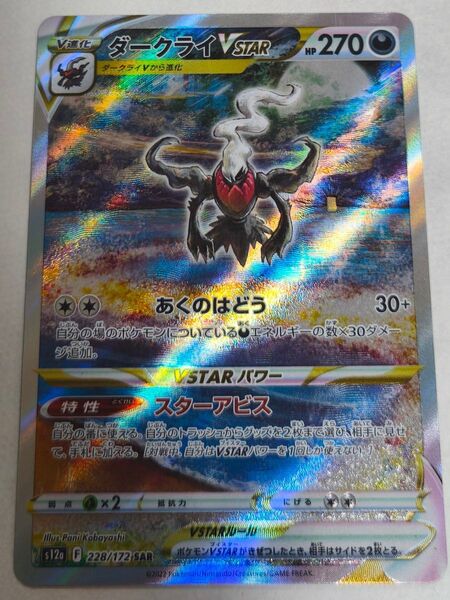 ポケモンカード ダークライ vstar sar