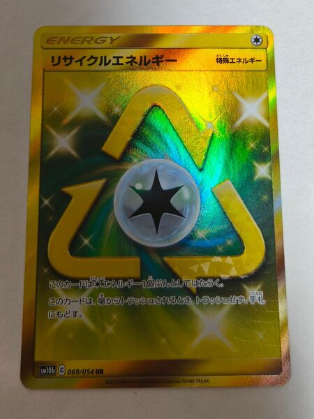 ポケモンカード リサイクルエネルギー UR