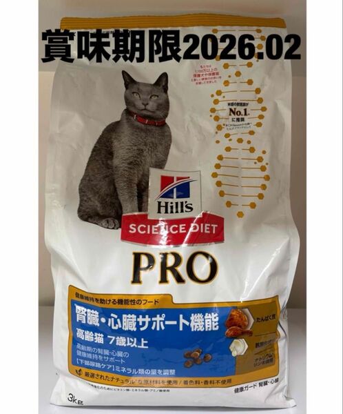 サイエンスダイエットプロ 腎臓 心臓サポート機能 高齢猫 7歳以上 3kg ドライフード