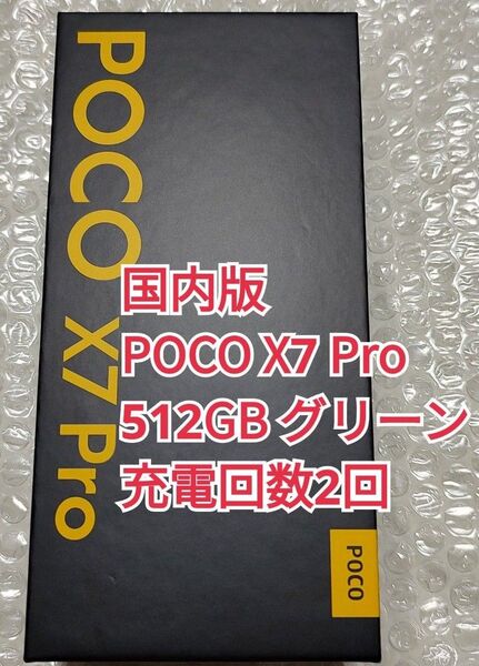 国内正規品 POCO X7 Pro 512GB グリーン ほぼ未使用 極美品
