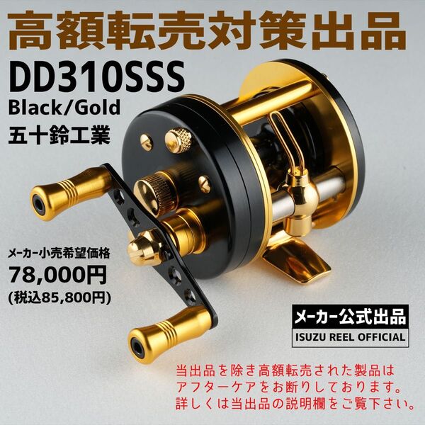 五十鈴工業 DD310SSS Black/Gold