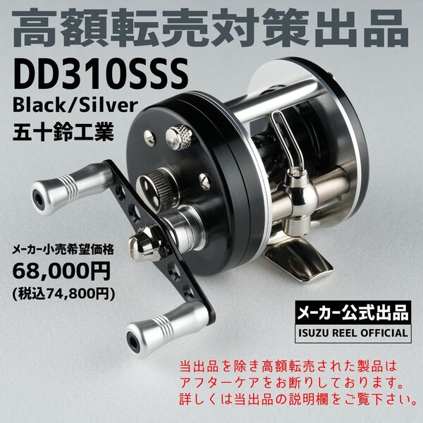 五十鈴工業 DD310SSS Black/Silver