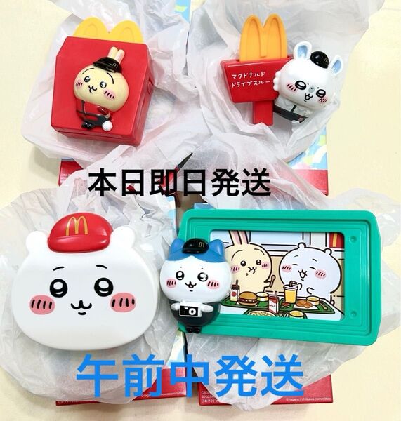 ちいかわ マクドナルド ハッピーセット 第2弾 全4種コンプリートセット