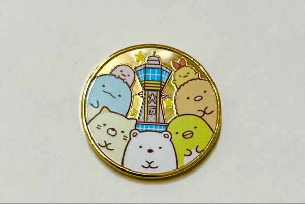 すみっコぐらし 通天閣記念 メダル 大阪限定 記念メダル