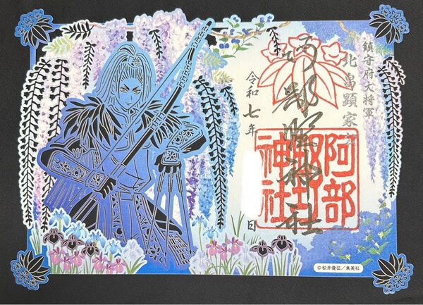 阿倍野神社 逃げ上手の若君 2025年 最新バージョン 逃げ上手の若君コラボ 切り絵 御朱印 レア 漫画作品 新デザイン 青い花色