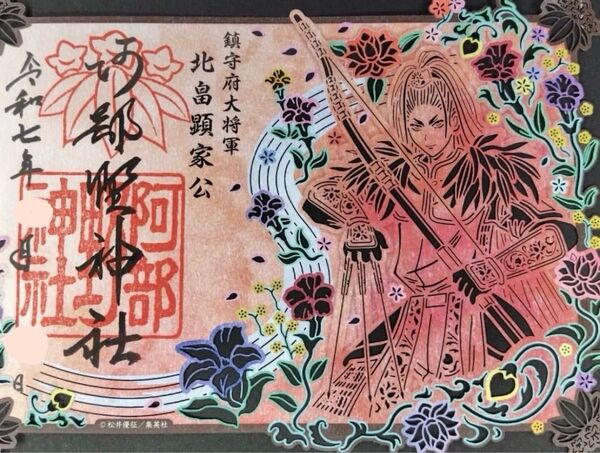 阿倍野神社 2025年 新バージョン 逃げ上手の若君コラボ 切り絵 御朱印