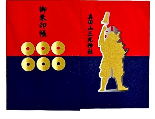 三光神社 御朱印帳 真田幸村 戦国武将 大判 ゴールド 新御朱印帳