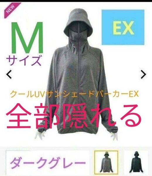 ワークマン サンシェードパーカー EX Dグレー Mサイズ タグ付き