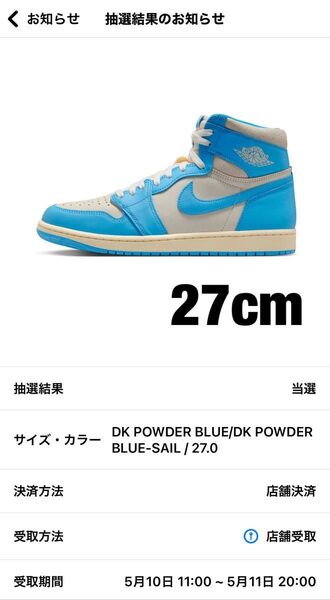 Nike Air Jordan1 HIGH OG UNC Reimagined ナイキ エアジョーダン1 UNC 27cm
