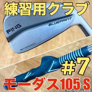 【美品】練習用アイアン モデルグリップ付き グリップトレーナー ブループリント PING