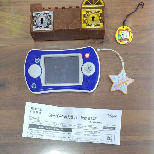 【6/8まで値下げ、動作確認済、電池付】進研ゼミ 小1講座 スーパー1ねんせい スタートアップナビ たからばこ チャレンジ