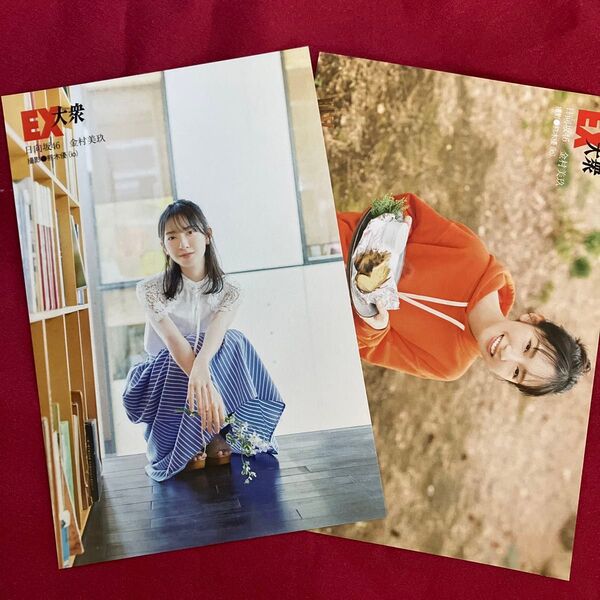 金村美玖 日向坂46 EX大衆 2023年4月号 HMV 購入特典 ポストカード