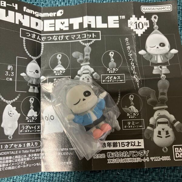 UNDERTALE アンダーテール つまんでつなげてマスコット サンズ ボールチェーンver.