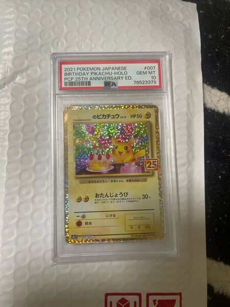 PSA10 ポケモンカード のピカチュウ プロモ お誕生日ピカチュウ ANNIVERSARY ポケカ ポケモンカードゲーム