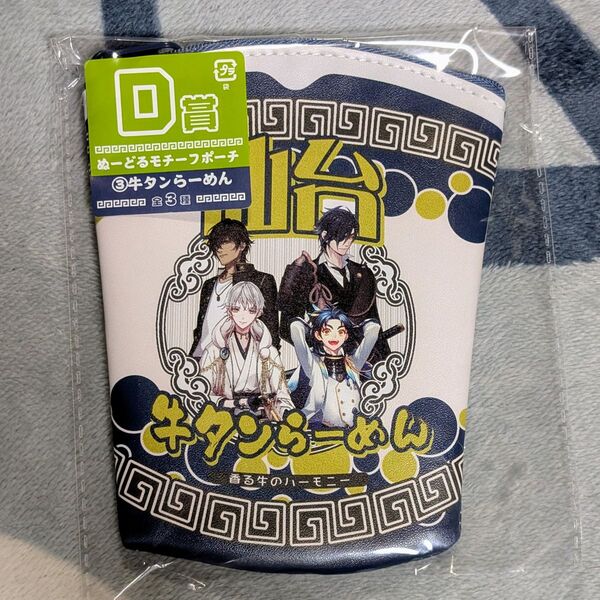 刀剣乱舞 みんなのくじ 〜ぬーどるストッパーの陣 其ノ五〜 ぬーどるモチーフポーチ D賞