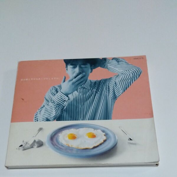 槇原敬之 CD『君は誰と幸せなあくびをしますか。』