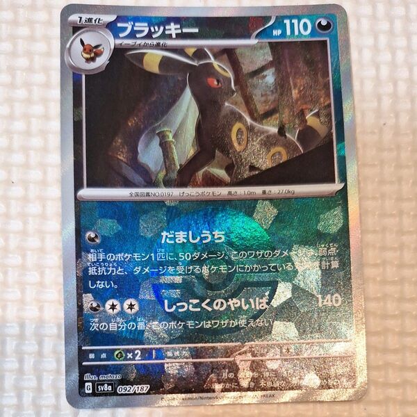 ブラッキー ポケモンカード テラスタルフェスex sv8a モンスターボールミラー