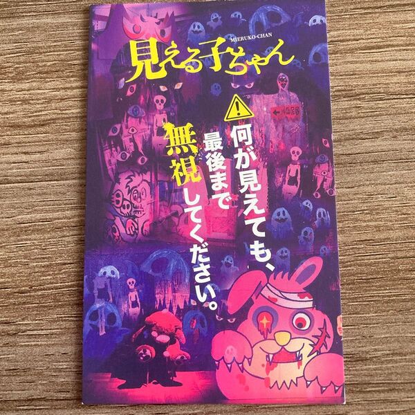 映画 見える子ちゃん 入場者特典 第2弾 招待付き映画オリジナルカード