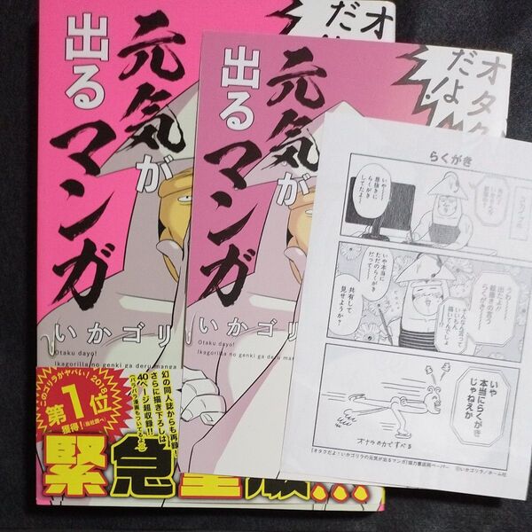 いかゴリラの元気が出るマンガ アニメイト特典4P冊子 協力書店ペーパー付