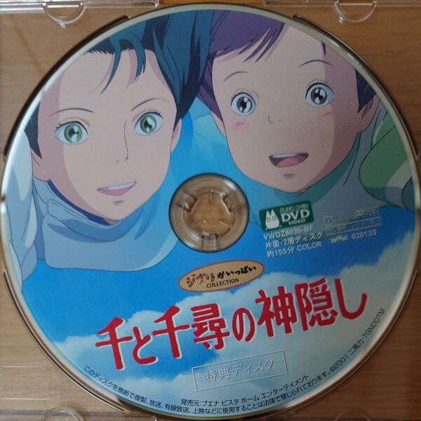 DVD 映画 ジブリ 宮崎駿 千と千尋の神隠し 特典ディスクのみ