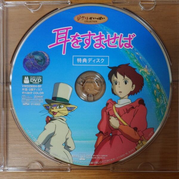 映画 DVD ジブリ 宮崎駿 耳をすませば 特典ディスクのみ