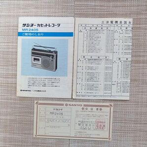 サンヨーカセットレコーダー MR2405 ご使用のしおり ご相談窓口 保証書
