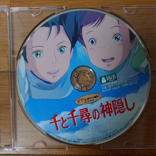 DVD 千と千尋の神隠し 特典ディスクのみ