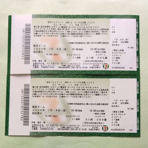 日 東京ドーム チケット 巨人 祝