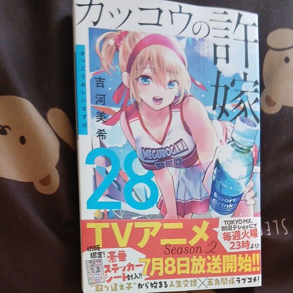 カッコウの許嫁最新刊28巻、特典ステッカーシート付き、クーポン使えます