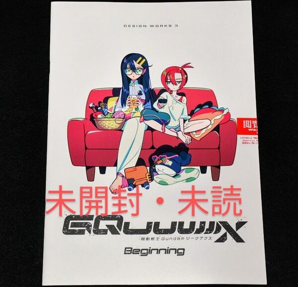 【入場者特典】DESIGN WORKS 3 機動戦士Gundam GQuuuuuuX
