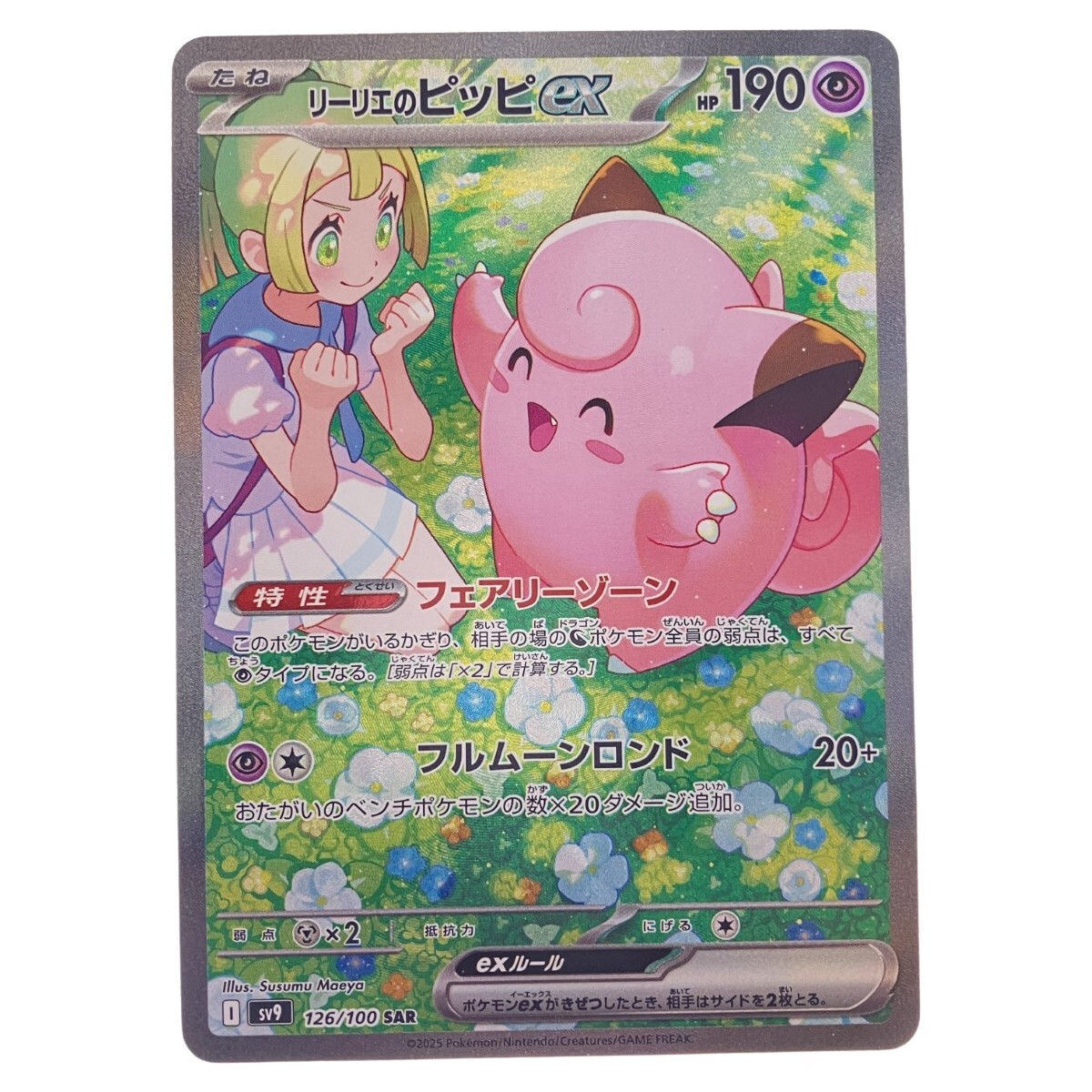 2025年最新】Yahoo!オークション -リーリエのピッピex sarの中古