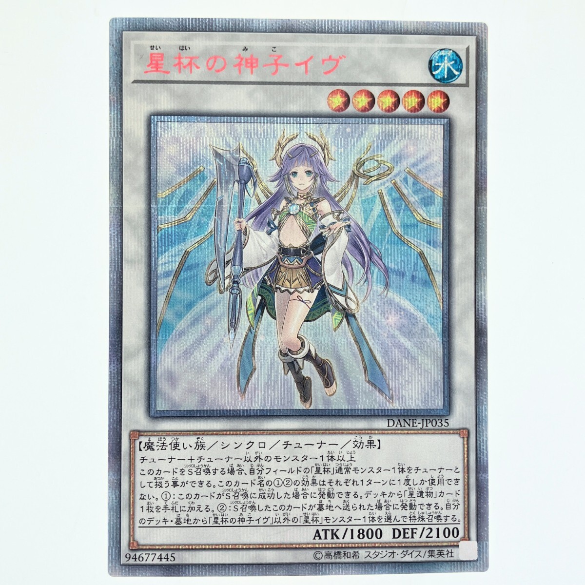 遊戯王 イヴ 20th 即日発送 Yahoo!オークション -「星杯の神子イヴ 20th」の落札相場・落札価格