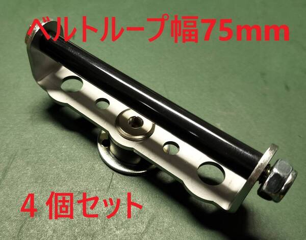 タジマ 回転セフ対応 工具差し用ハンガー 内寸75mm オリジナル金具4個