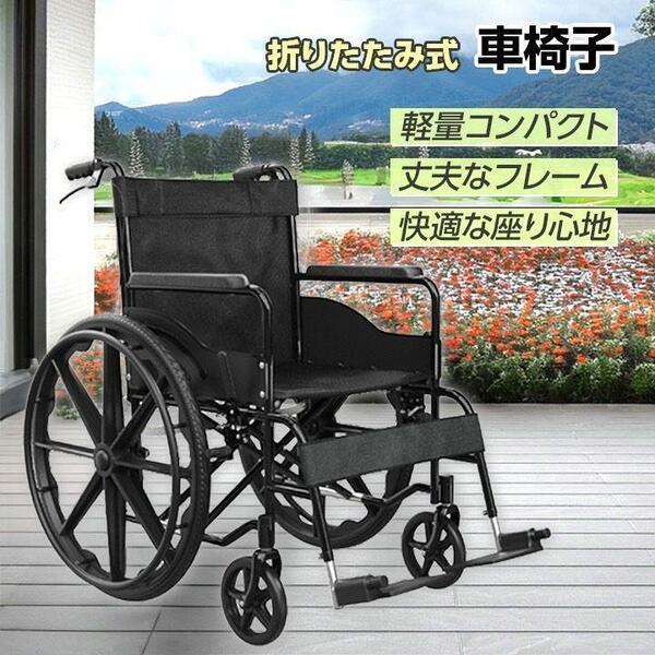 折りたたみ式 車椅子 コンパクト 介護用品 高齢者 福祉用具 軽量 車いす 車イス 自走介助兼用 折り畳み アルミ製