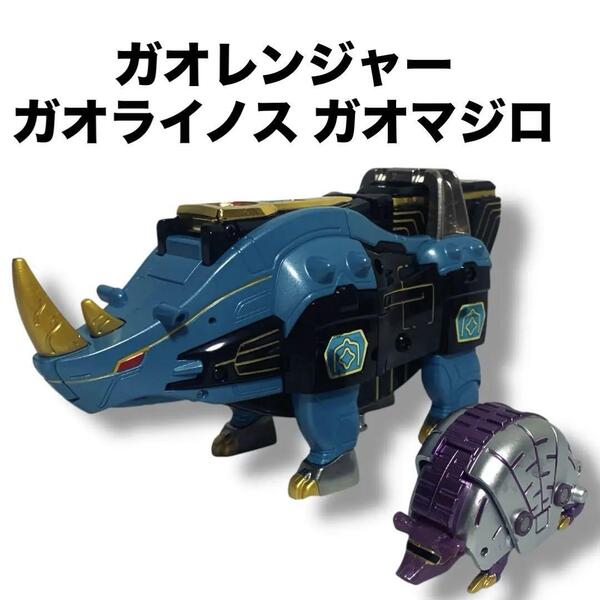 希少 美品 DX 百獣 合体 戦隊 ガオレンジャー バンダイ BANDAI パワーアニマル ガオライノス ガオマジロ おもちゃ ガオイカロス