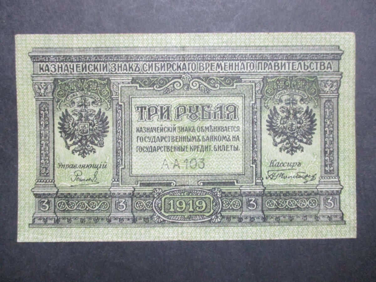 希少 未使用 1909年 10ルーブル 帝政 ロシア 旧紙幣 - メルカリ