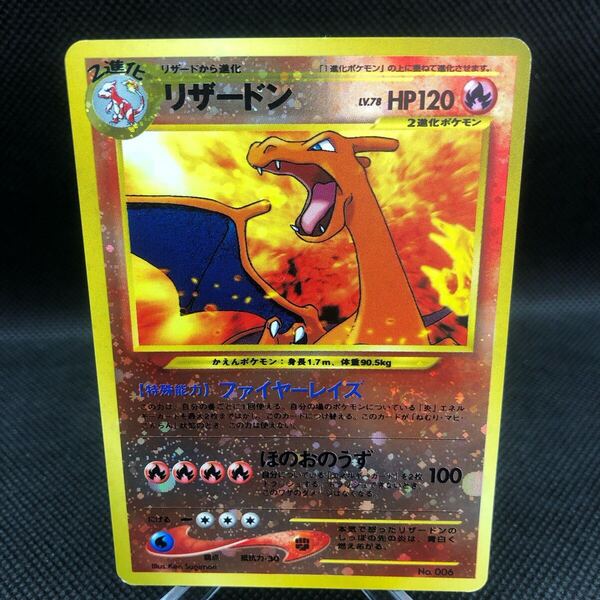 ポケモンカード 旧裏面 旧裏 リザード Neo キラ