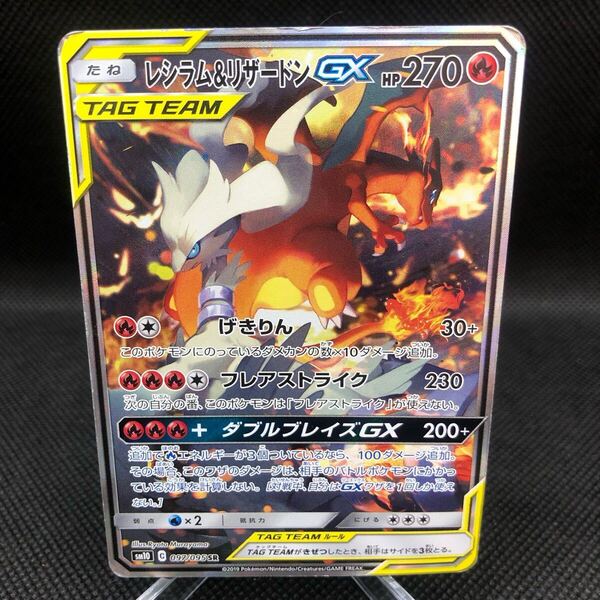 ポケモンカード レシラム&リザードンGX SAR キラ