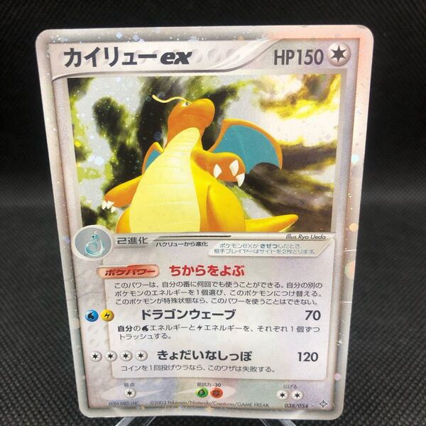 ポケモンカード adv カイリューex キラ