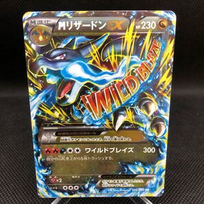 ポケモンカード MリザードンEX XY2 ワイルドブレイズ