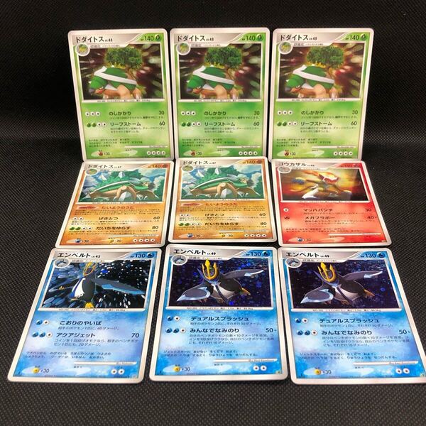 ポケモンカード ドダイトス エンペルト ゴウカザル pt dp キラ 9枚セット