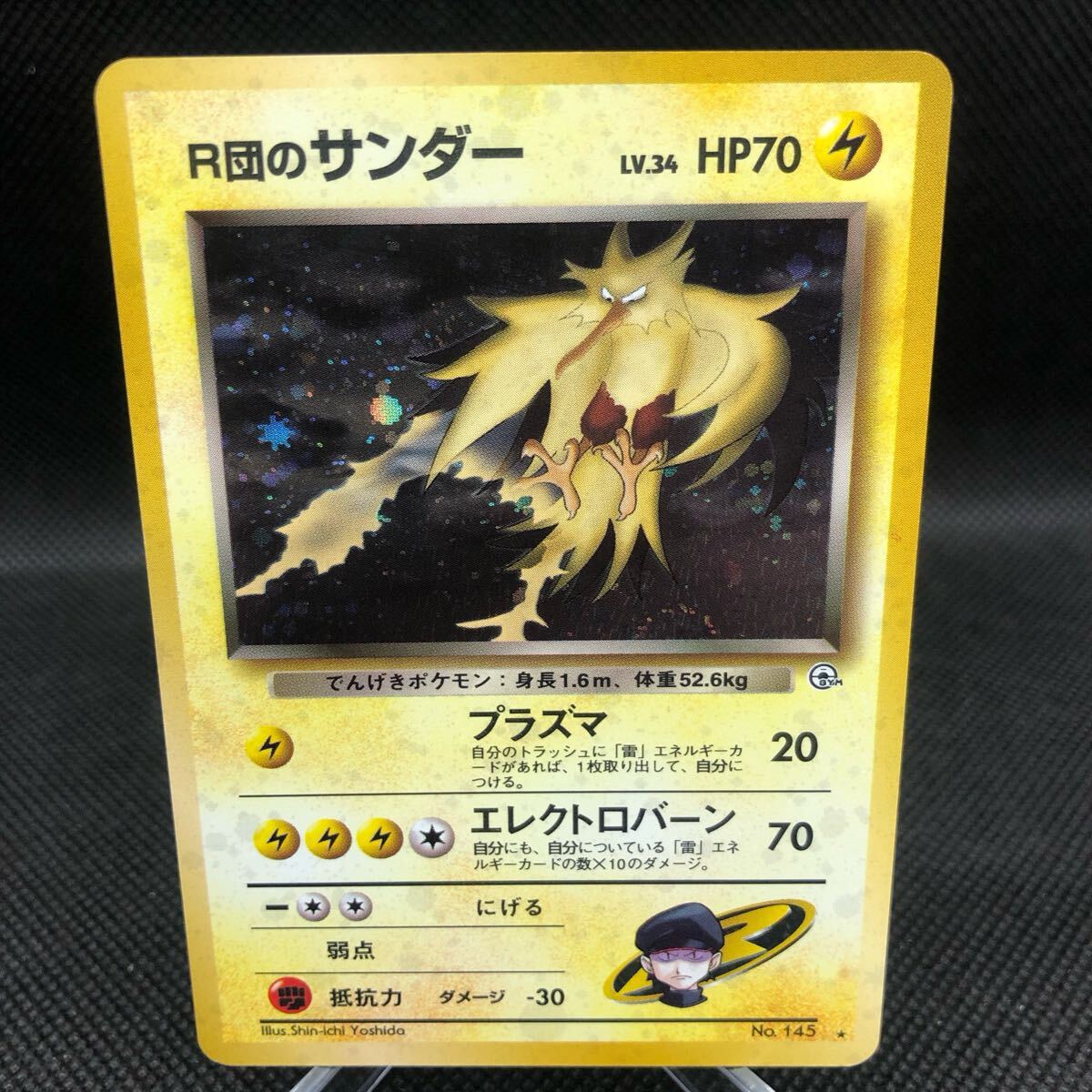 中古品】 フリーザー（キラ）LV.35 HP70 No.144☆旧裏 ポケモン