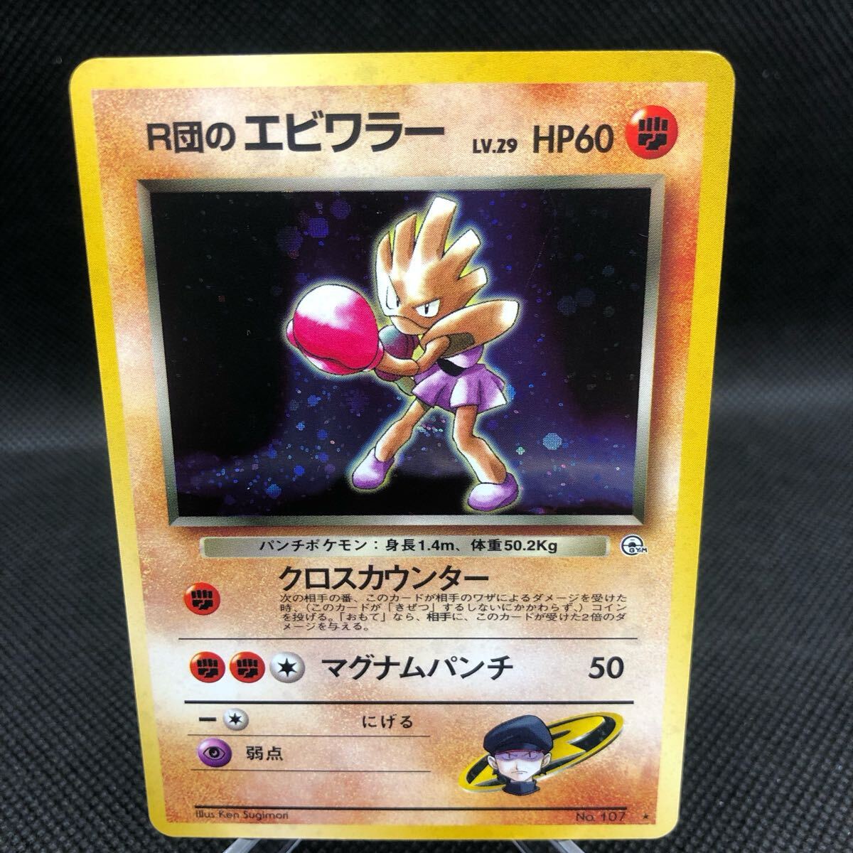 PSA10 R団のエビワラー リーダーズスタジアム ポケモンカード