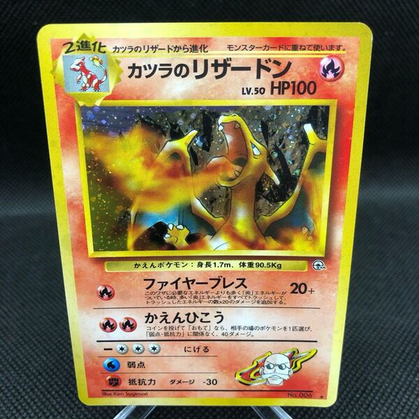 ポケモンカード 旧裏面 旧裏 カツラのリザードン キラ