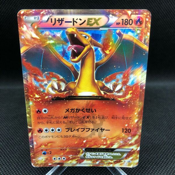 ポケモンカード リザードンex xy コロコロプロモカード