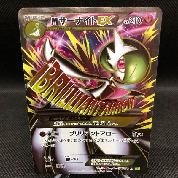 ポケモンカード MサーナイトEX SR XY5 キラ